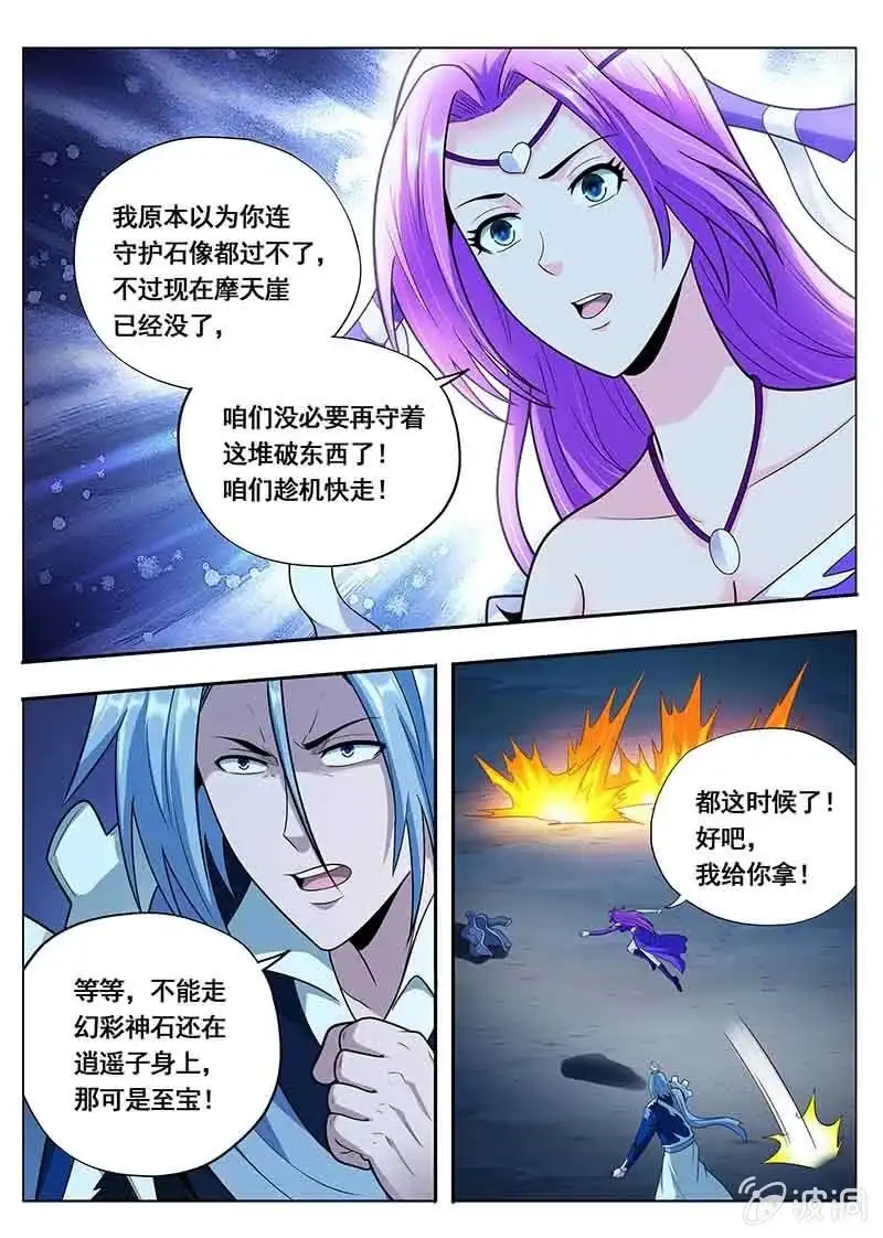 《修真不如开后宫》逍遥游（2） 第9页