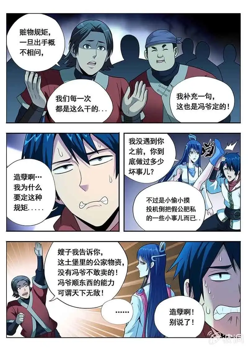 《修真不如开后宫》逍遥游（2） 第3页