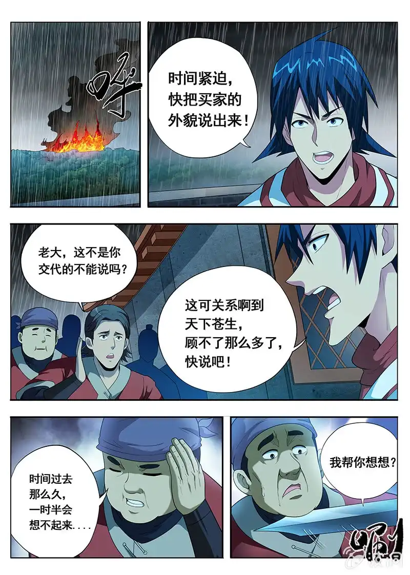《修真不如开后宫》逍遥游（3） 第7页