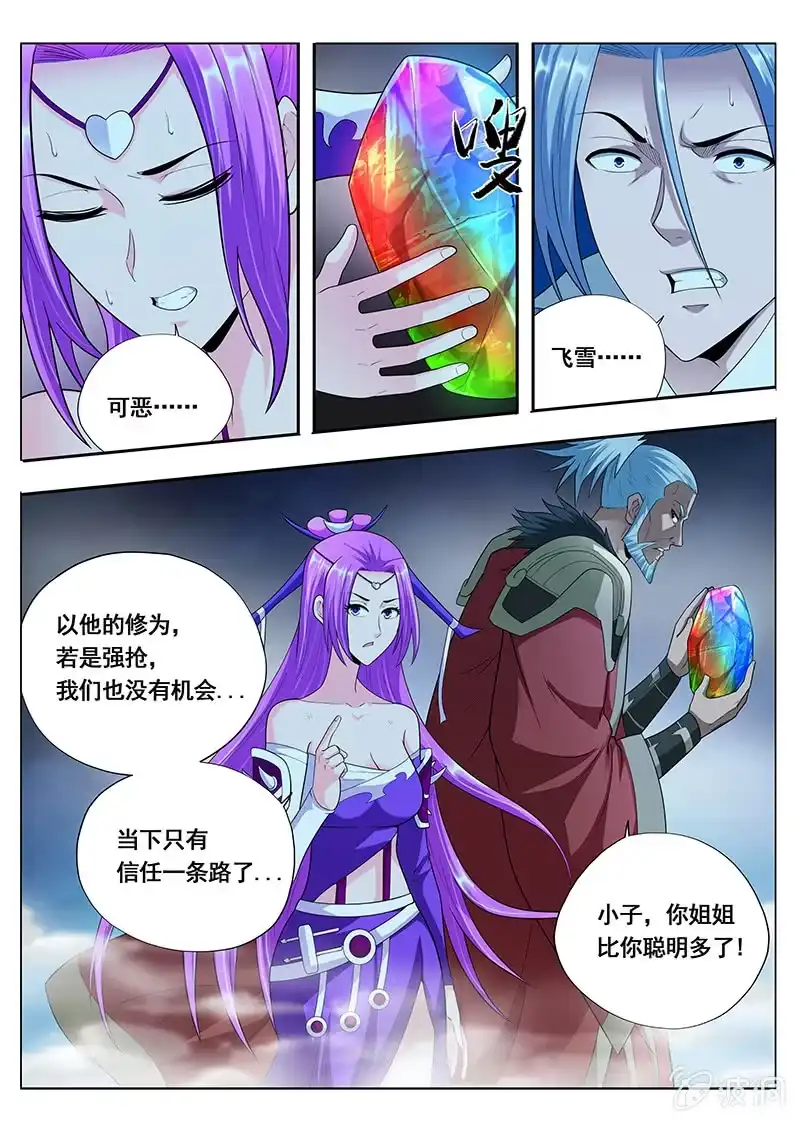 《修真不如开后宫》逍遥游（3） 第5页