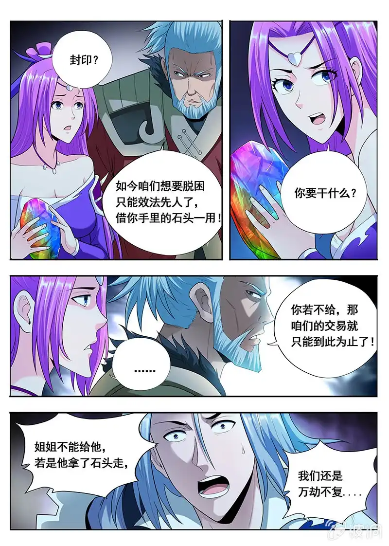 《修真不如开后宫》逍遥游（3） 第4页