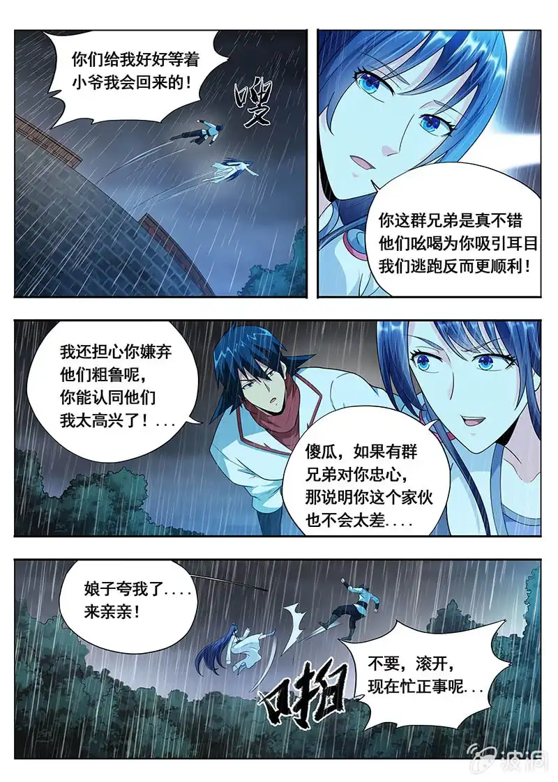 《修真不如开后宫》逍遥游（3） 第10页