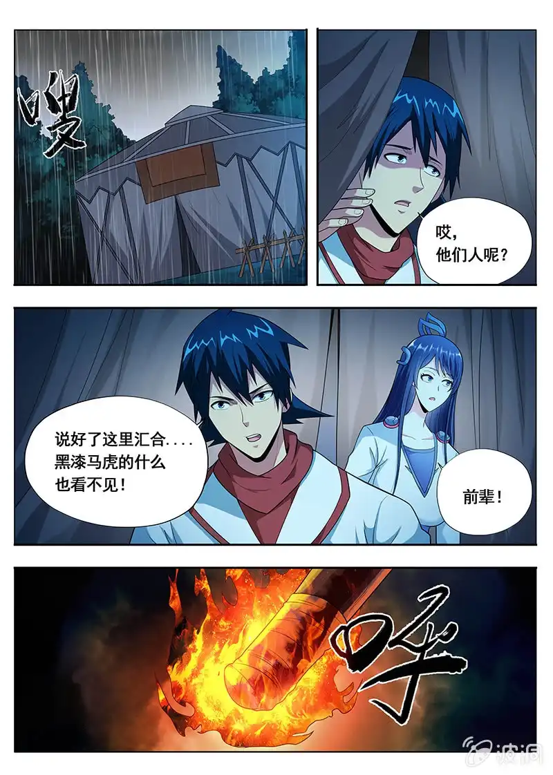 《修真不如开后宫》逍遥游（3） 第11页