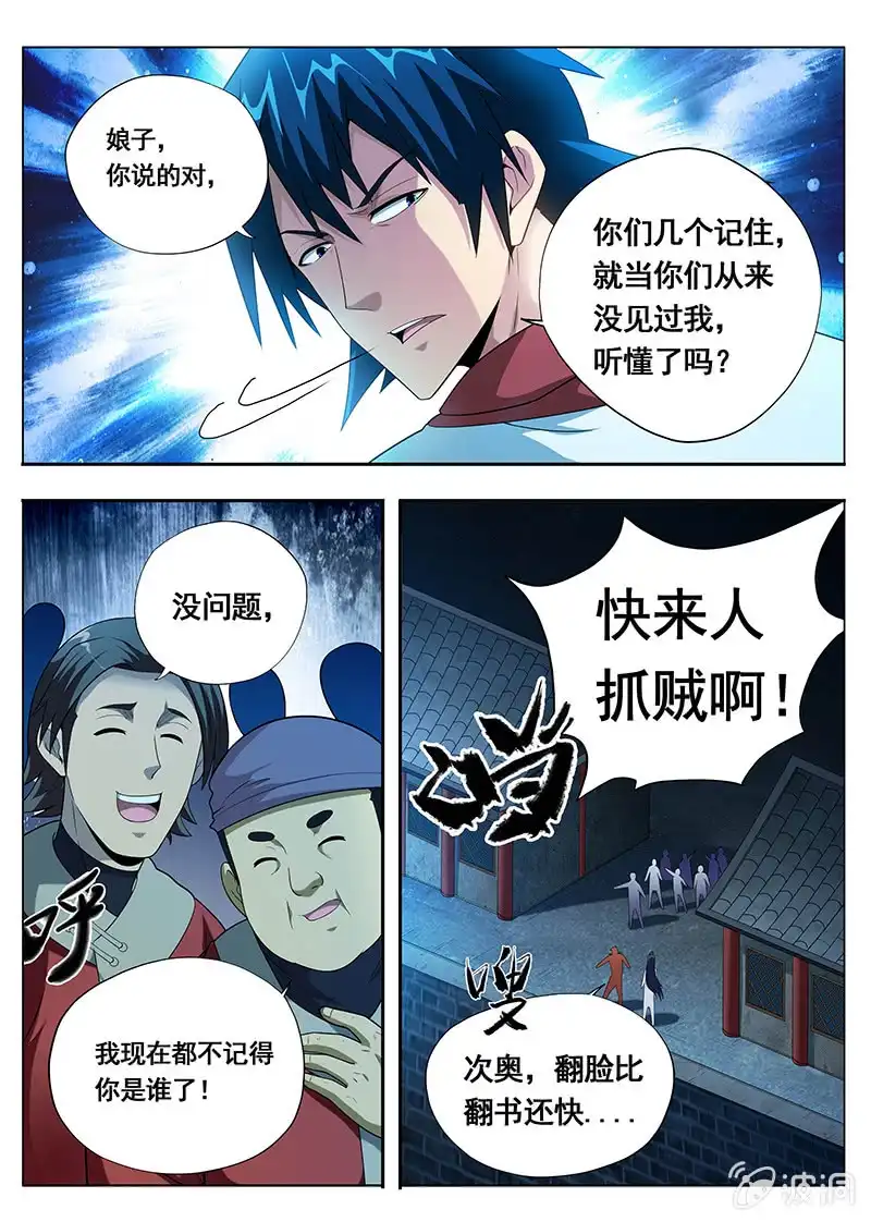 《修真不如开后宫》逍遥游（3） 第9页
