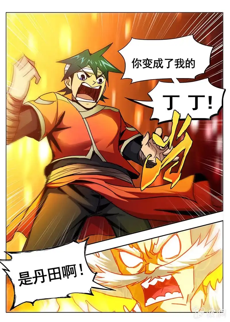 《修真不如开后宫》合体(2) 第4页