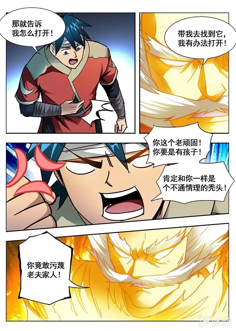 《修真不如开后宫》合体(2) 第6页