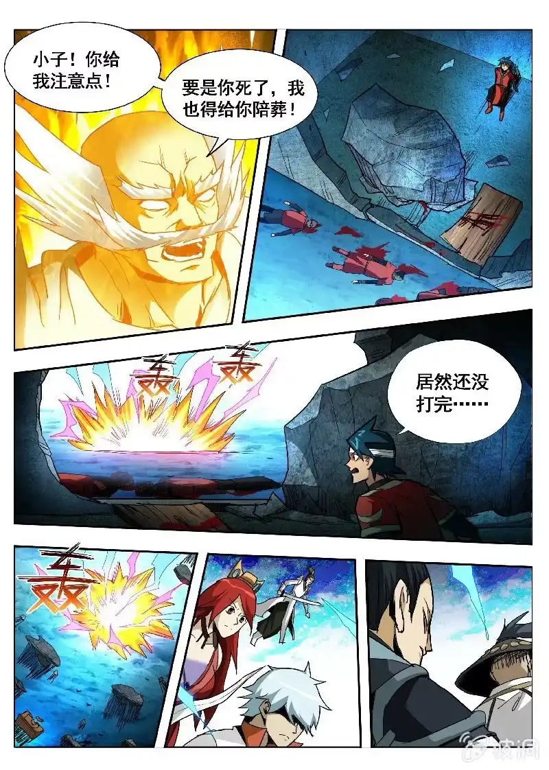 《修真不如开后宫》合体(2) 第11页