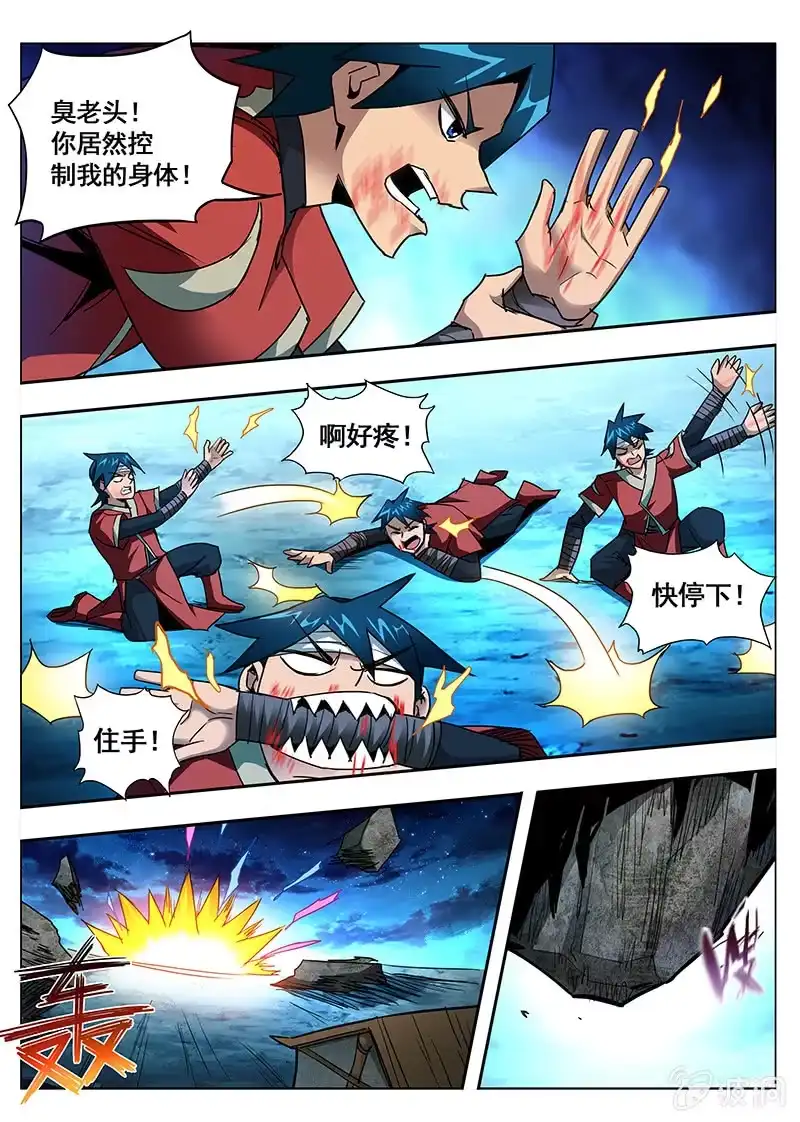 《修真不如开后宫》合体(2) 第8页