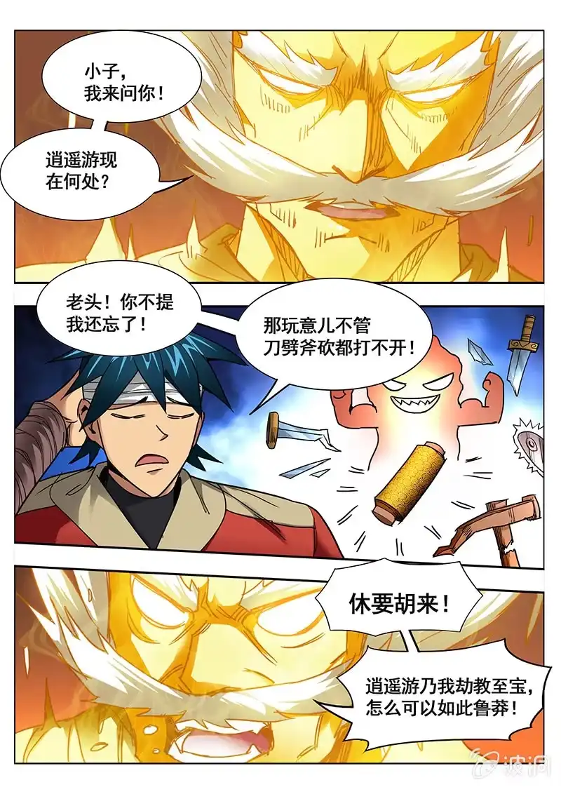 《修真不如开后宫》合体(2) 第5页