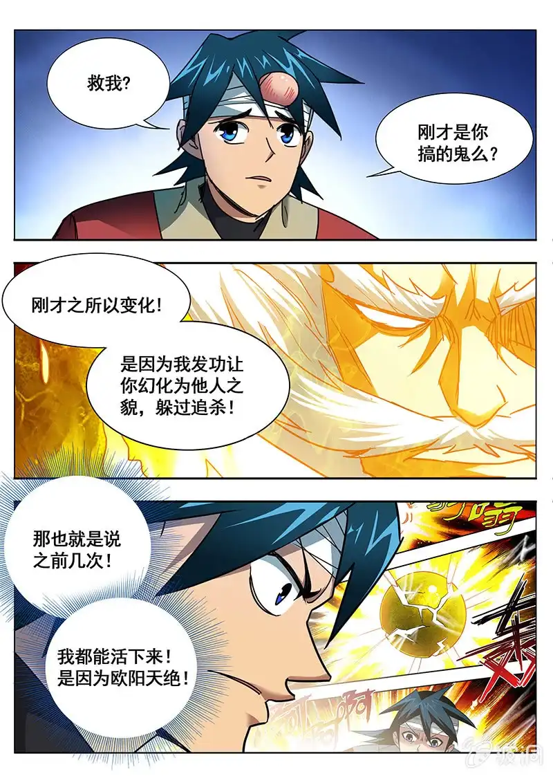 《修真不如开后宫》合体(2) 第2页