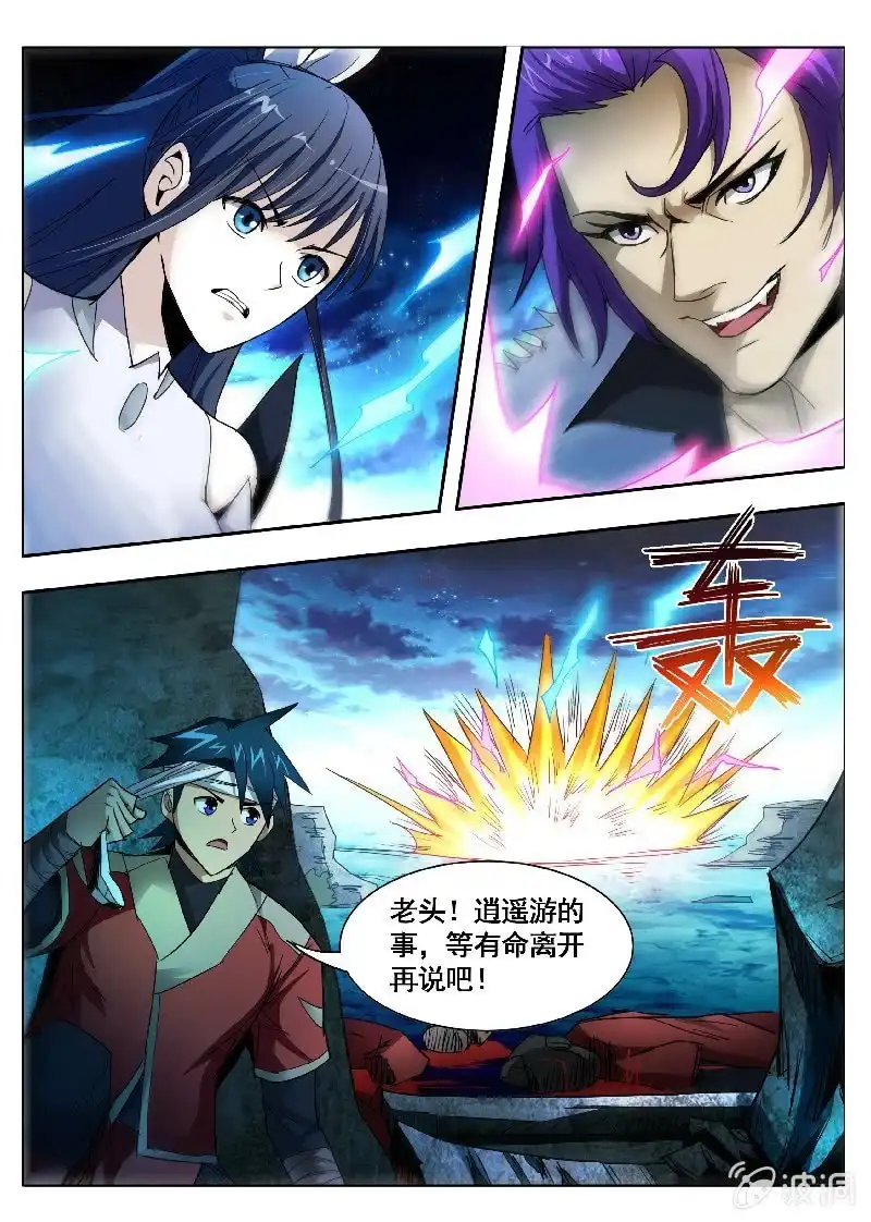 《修真不如开后宫》合体(2) 第12页