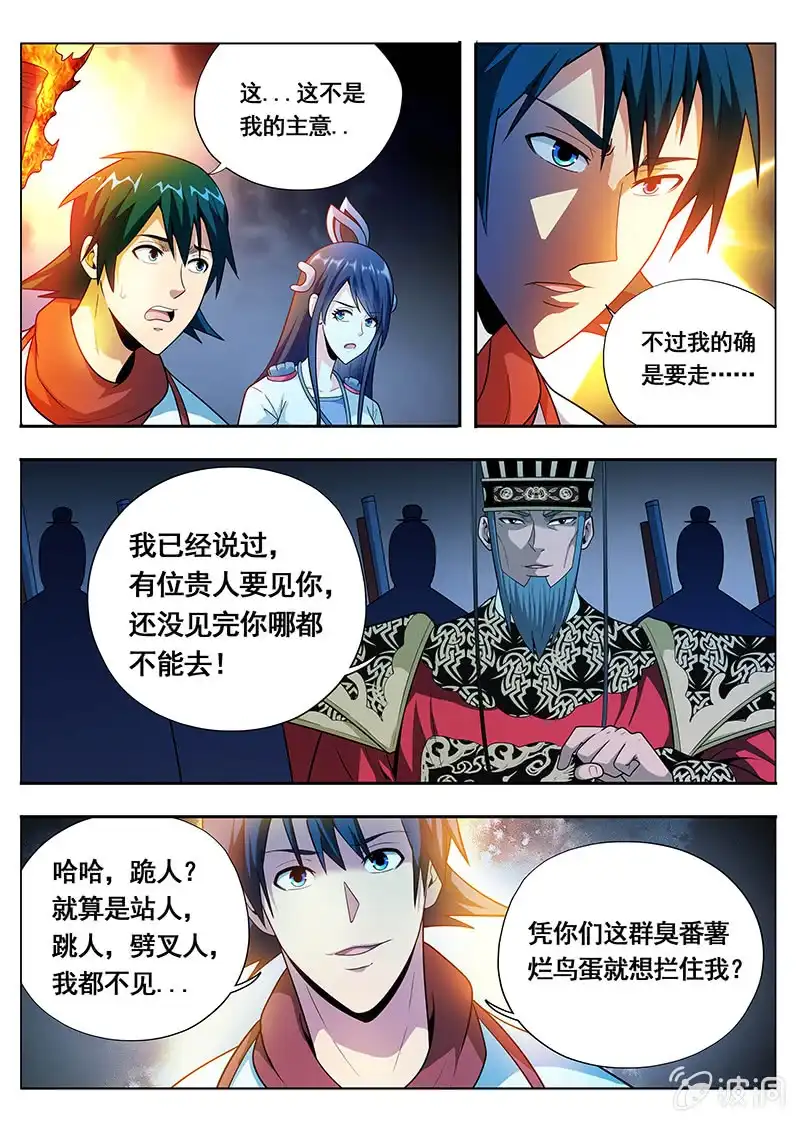 《修真不如开后宫》逍遥游（4） 第3页