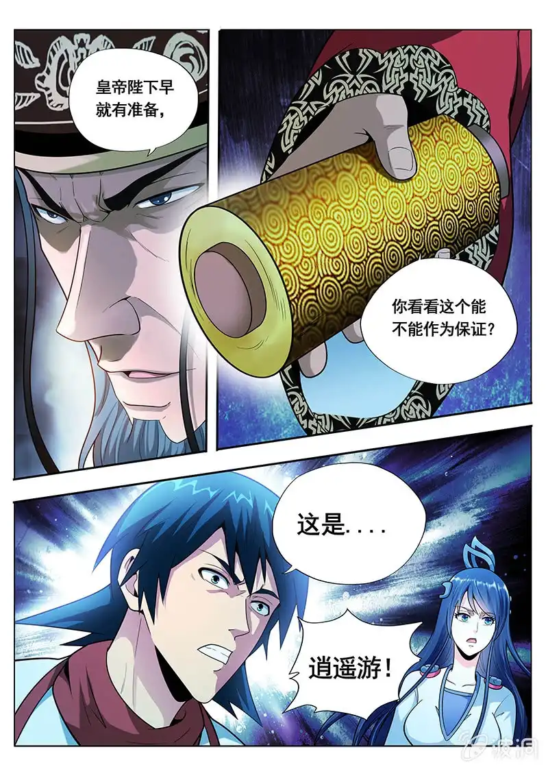 《修真不如开后宫》逍遥游（4） 第8页