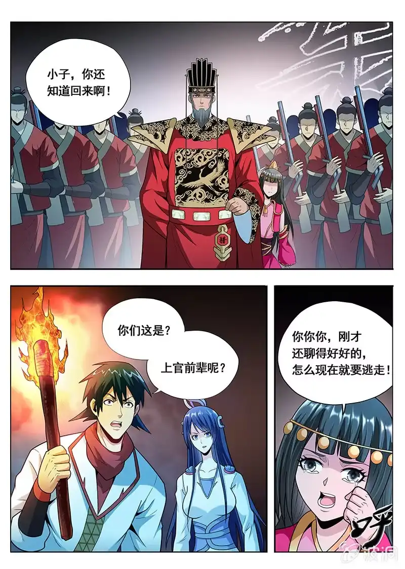 《修真不如开后宫》逍遥游（4） 第2页