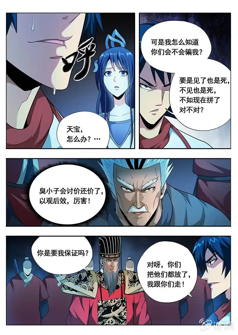 《修真不如开后宫》逍遥游（4） 第6页