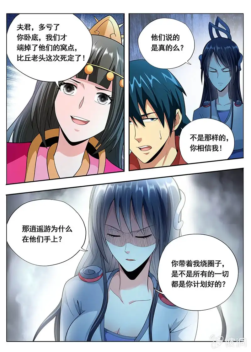 《修真不如开后宫》逍遥游（4） 第10页