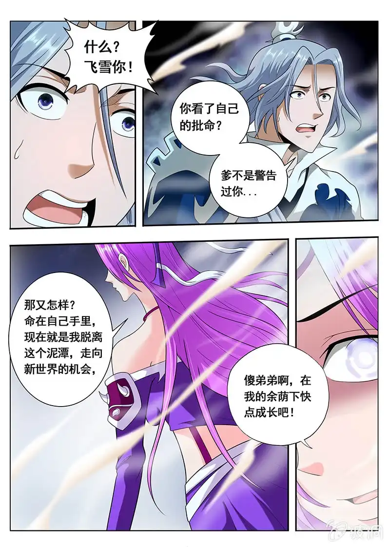 《修真不如开后宫》消灭（1） 第6页
