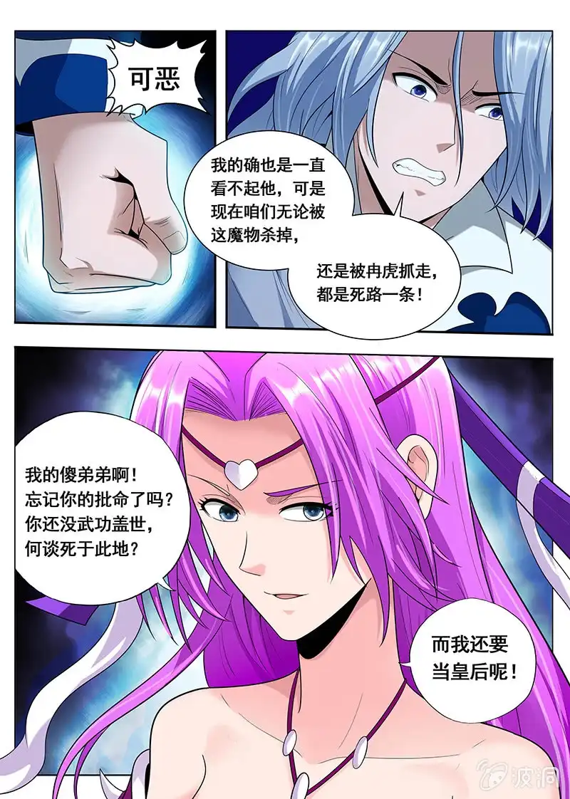 《修真不如开后宫》消灭（1） 第5页