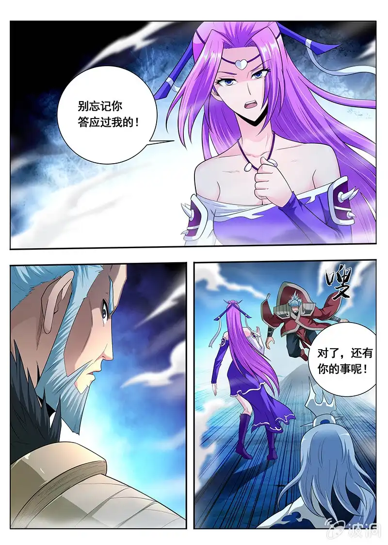 《修真不如开后宫》消灭（2） 第11页