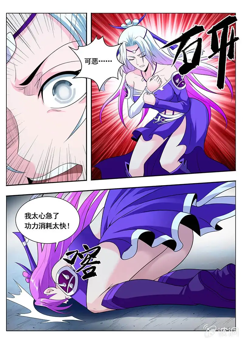 《修真不如开后宫》消灭（2） 第6页