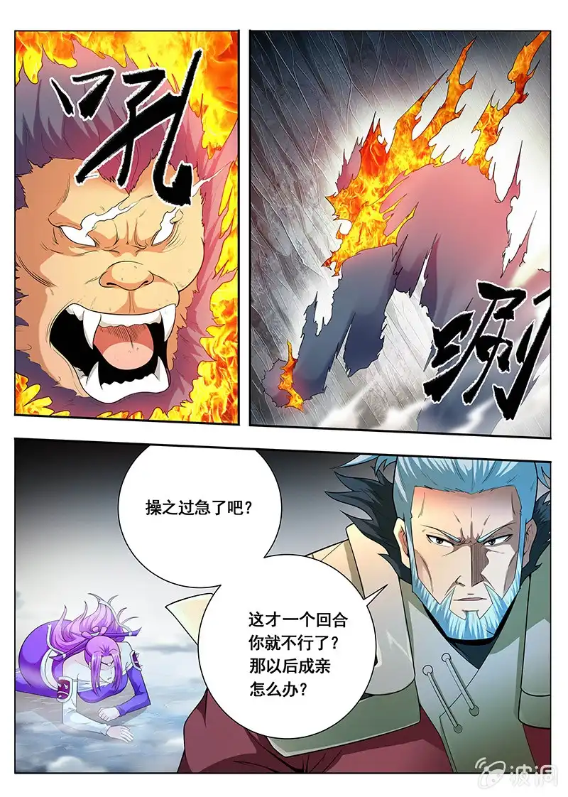 《修真不如开后宫》消灭（2） 第7页