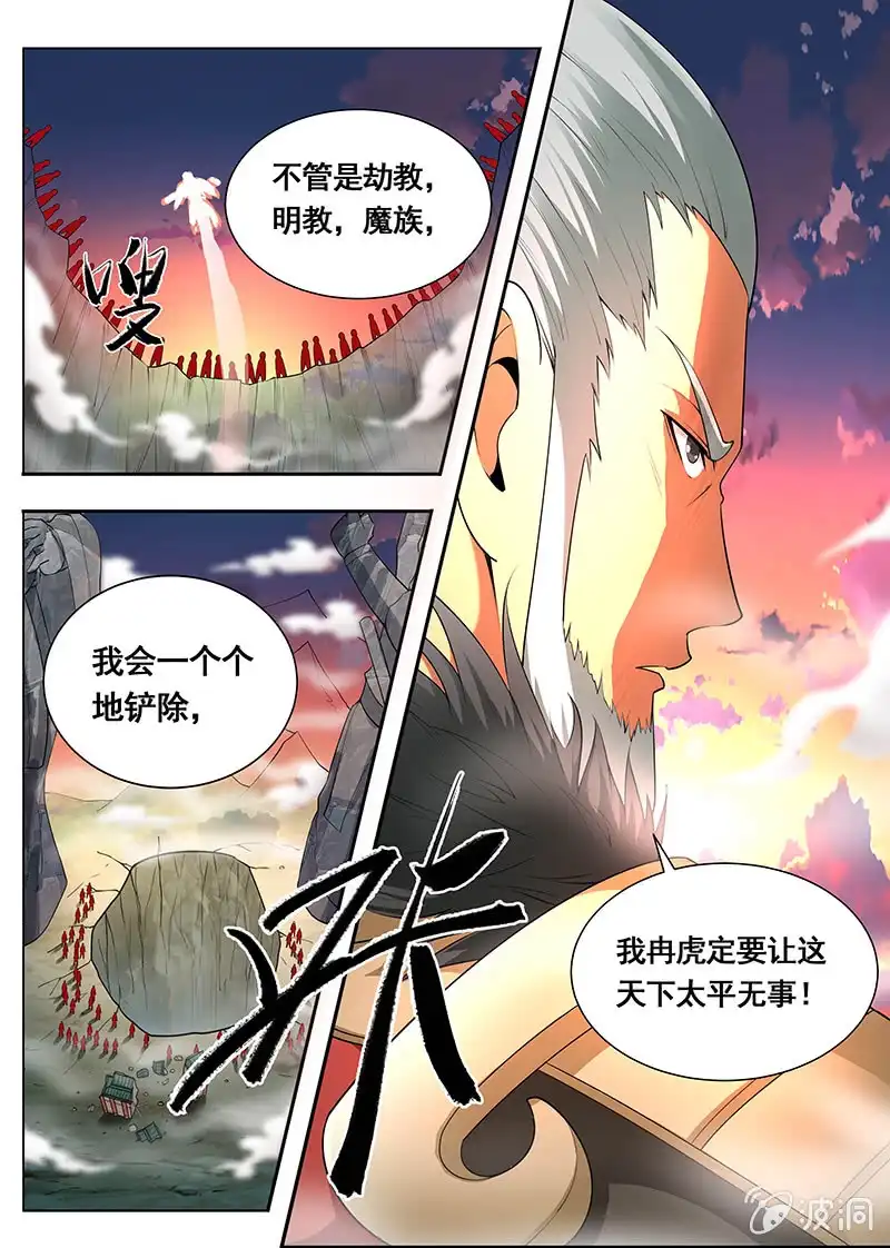 《修真不如开后宫》消灭（2） 第14页