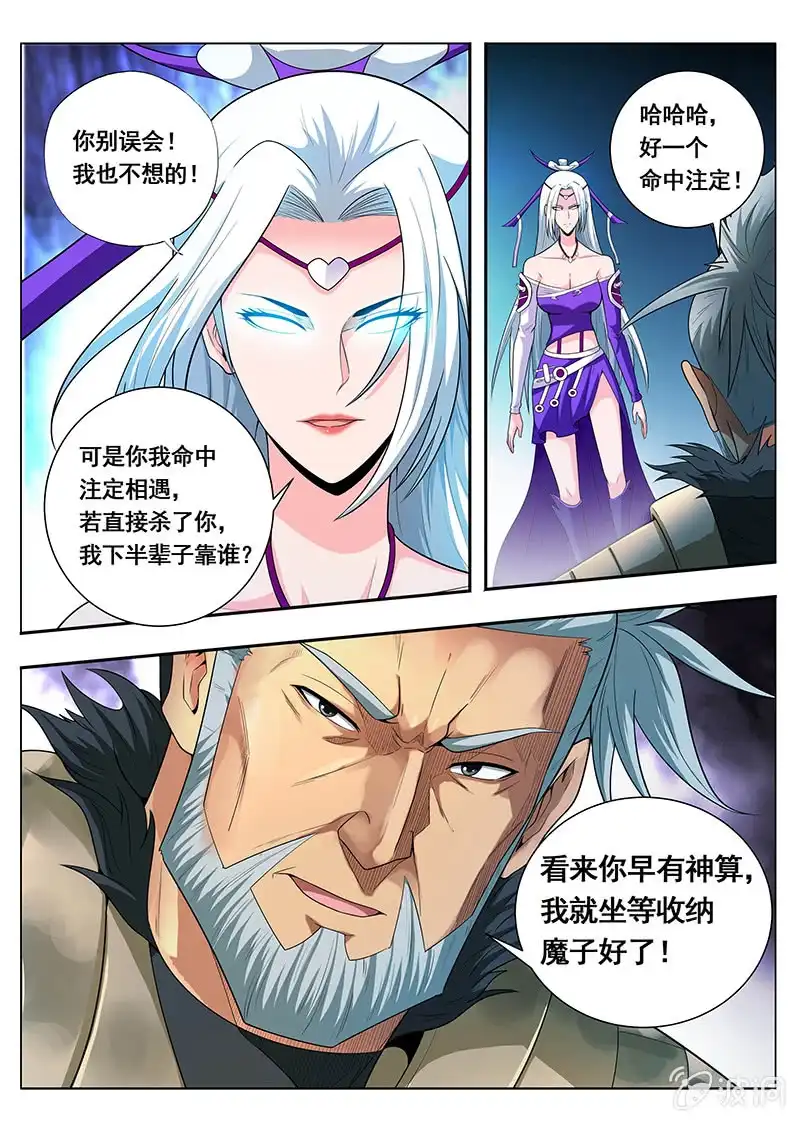 《修真不如开后宫》消灭（2） 第3页