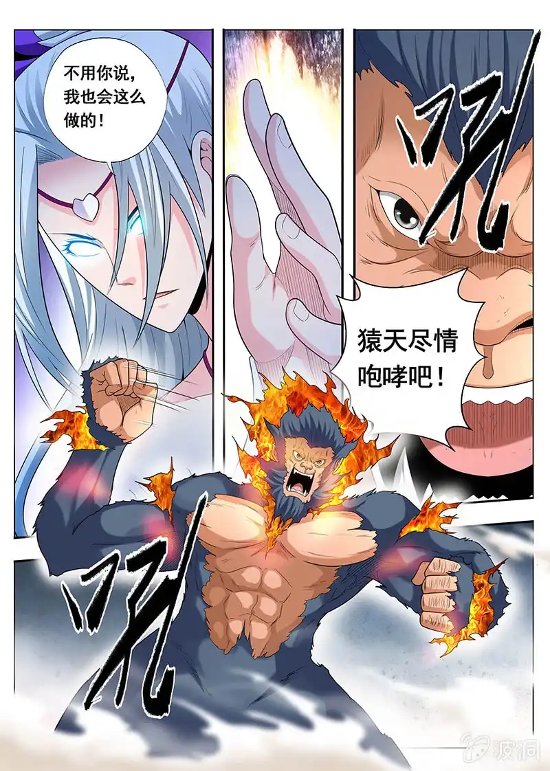 《修真不如开后宫》消灭（2） 第4页