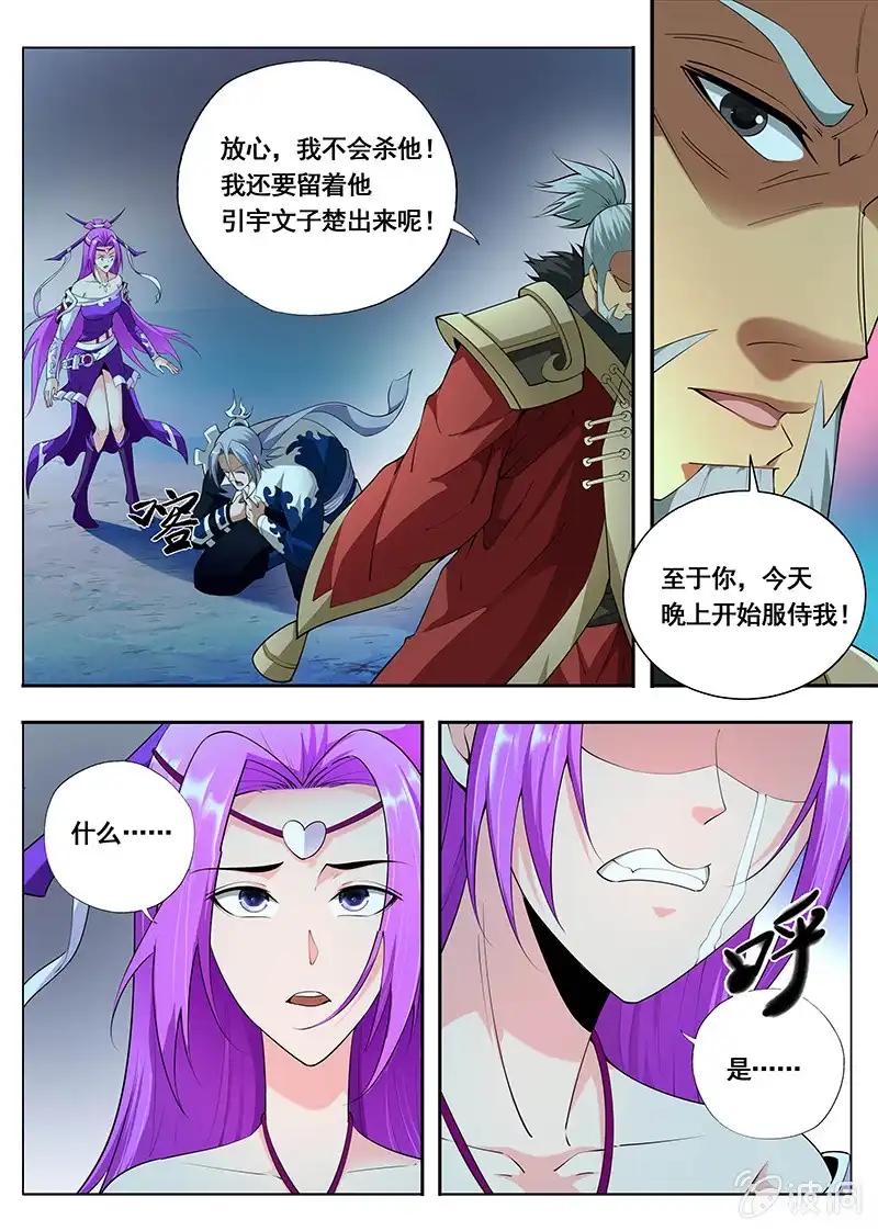 《修真不如开后宫》消灭（2） 第13页