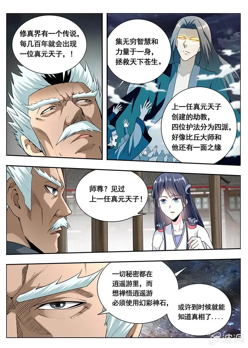 《修真不如开后宫》消灭（3） 第10页
