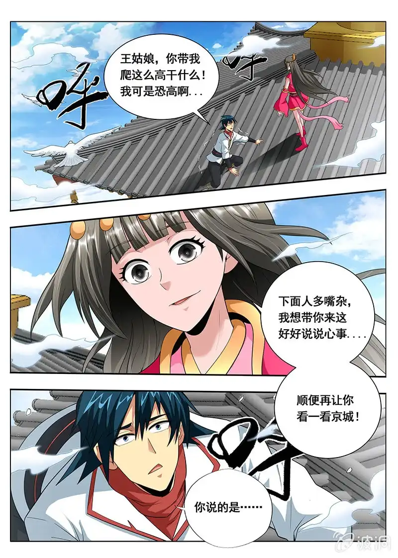 《修真不如开后宫》消灭（3） 第13页