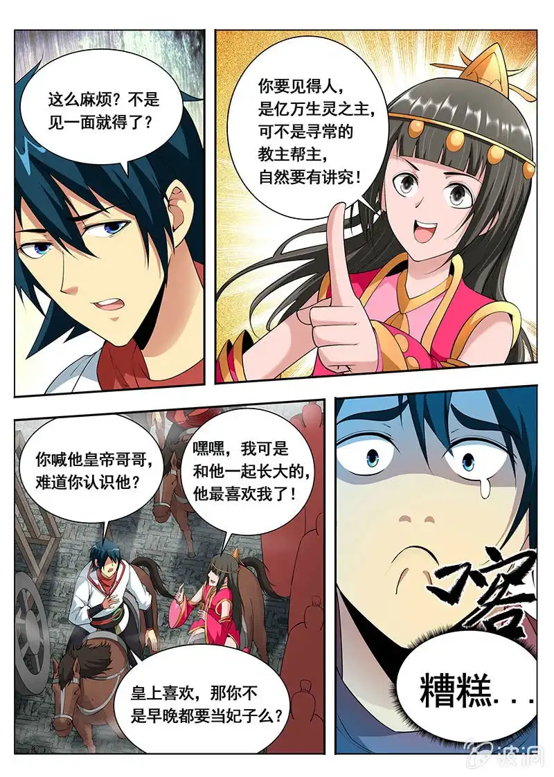 《修真不如开后宫》消灭（3） 第4页