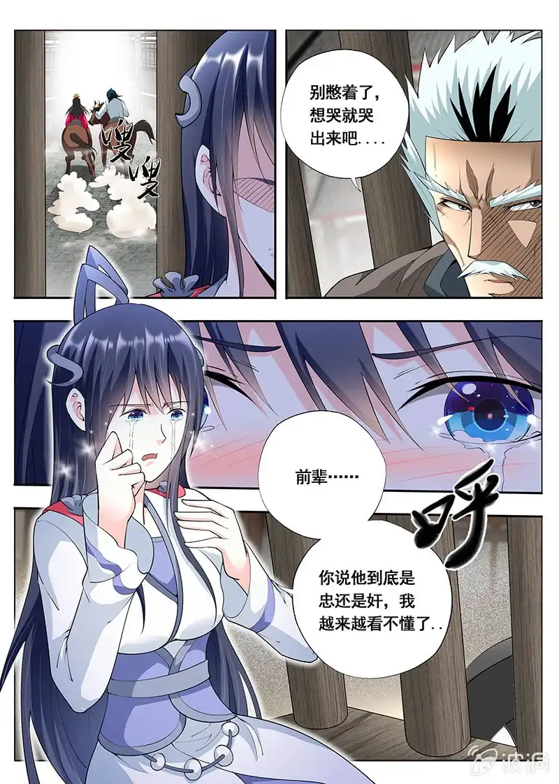 《修真不如开后宫》消灭（3） 第7页