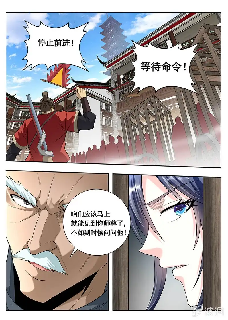 《修真不如开后宫》消灭（3） 第12页