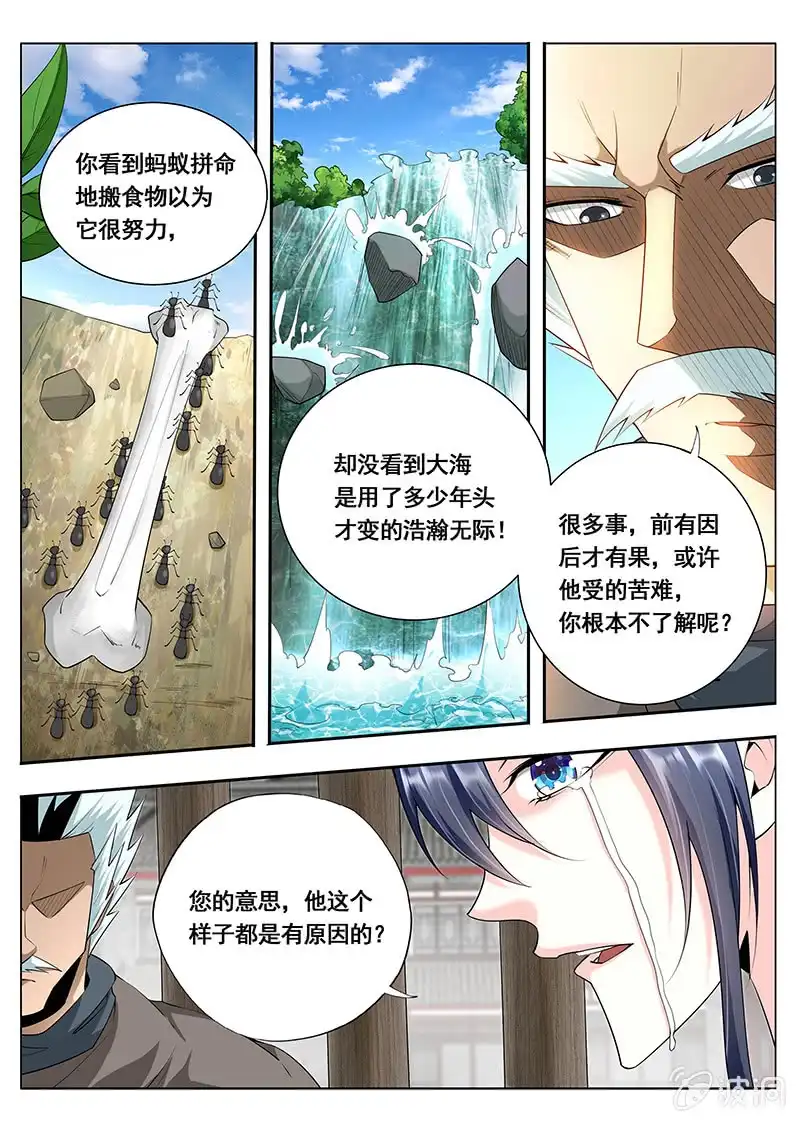 《修真不如开后宫》消灭（3） 第9页