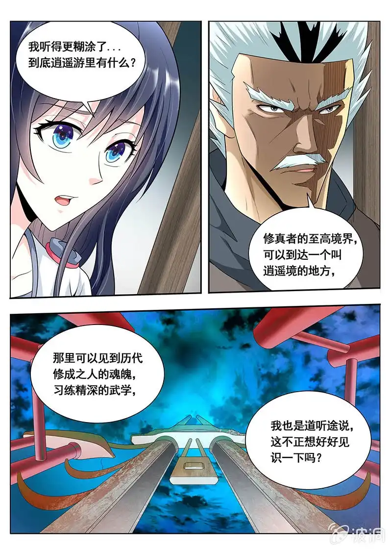 《修真不如开后宫》消灭（3） 第11页