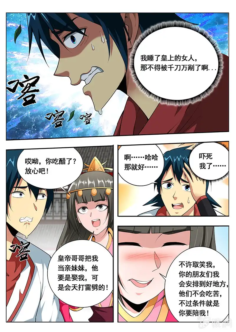 《修真不如开后宫》消灭（3） 第5页