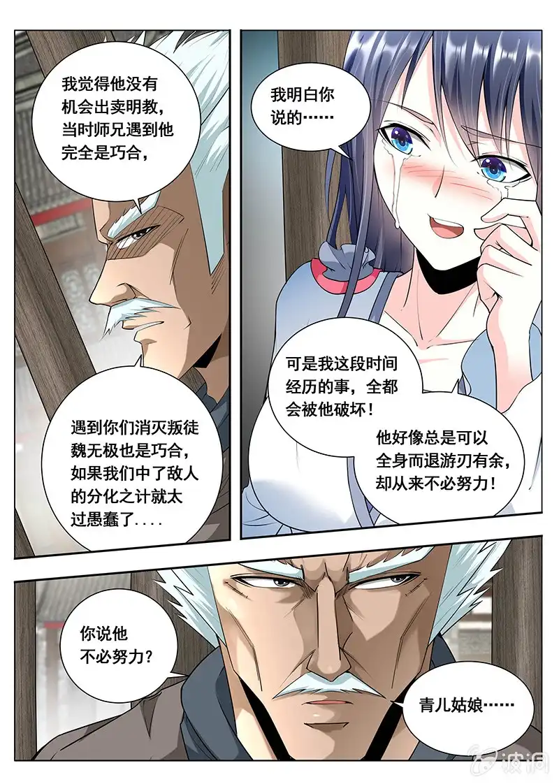 《修真不如开后宫》消灭（3） 第8页