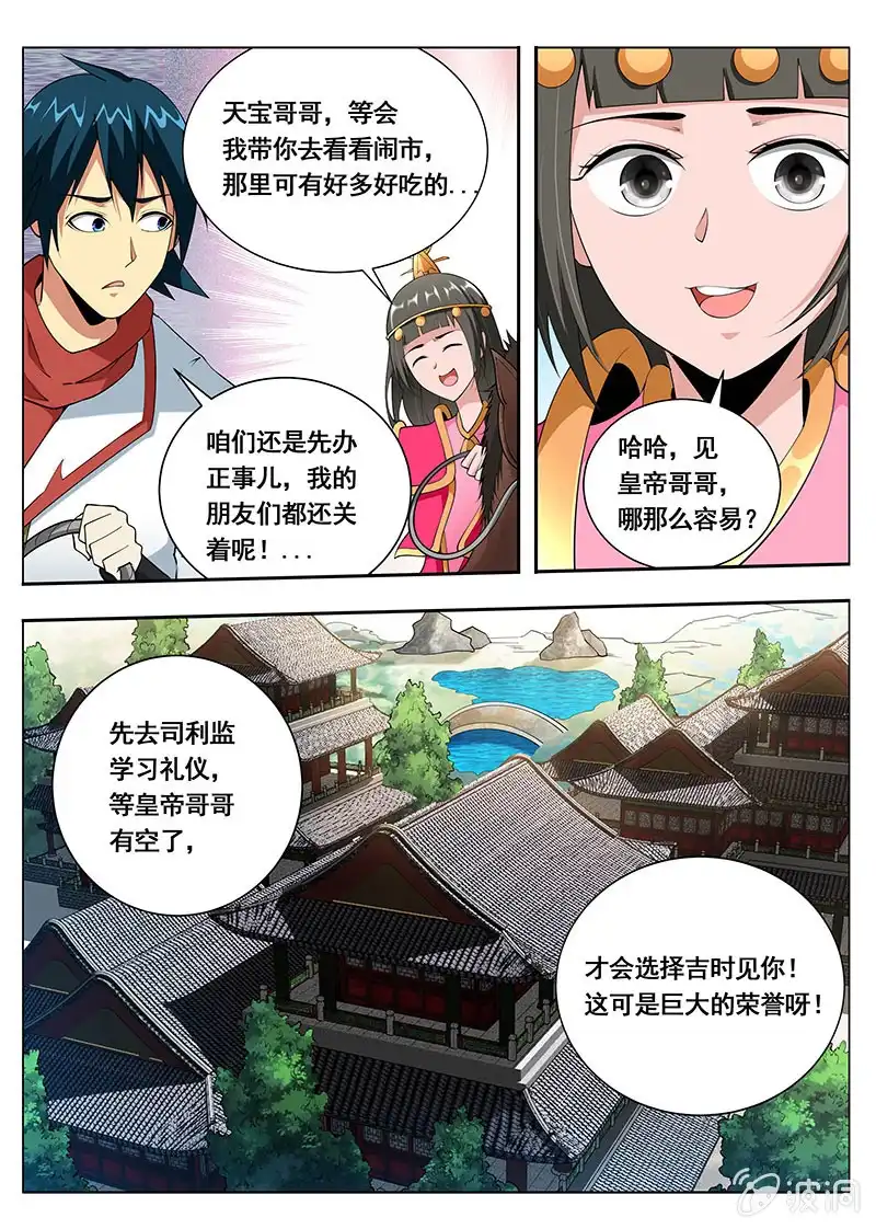 《修真不如开后宫》消灭（3） 第3页