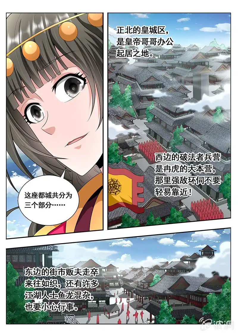 《修真不如开后宫》消灭（4） 第3页
