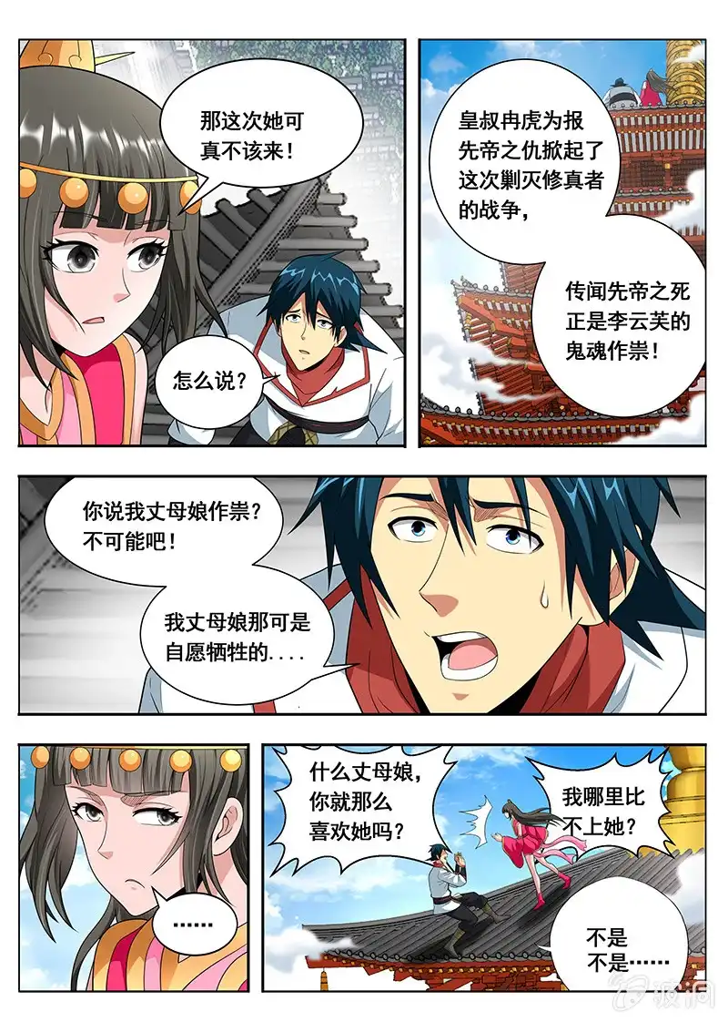 《修真不如开后宫》消灭（4） 第6页