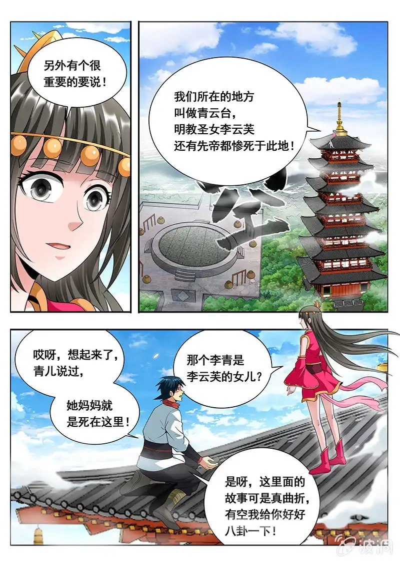 《修真不如开后宫》消灭（4） 第5页