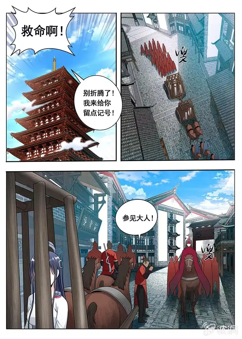 《修真不如开后宫》消灭（4） 第10页