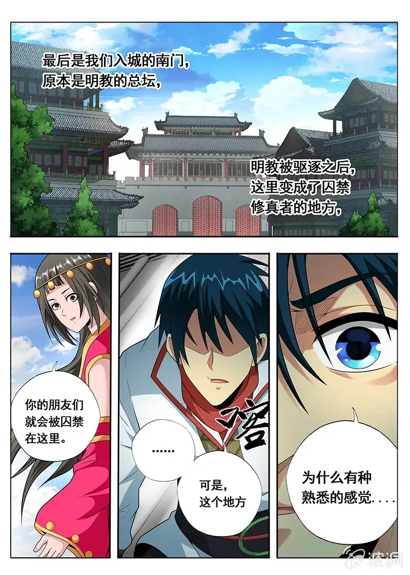 《修真不如开后宫》消灭（4） 第4页