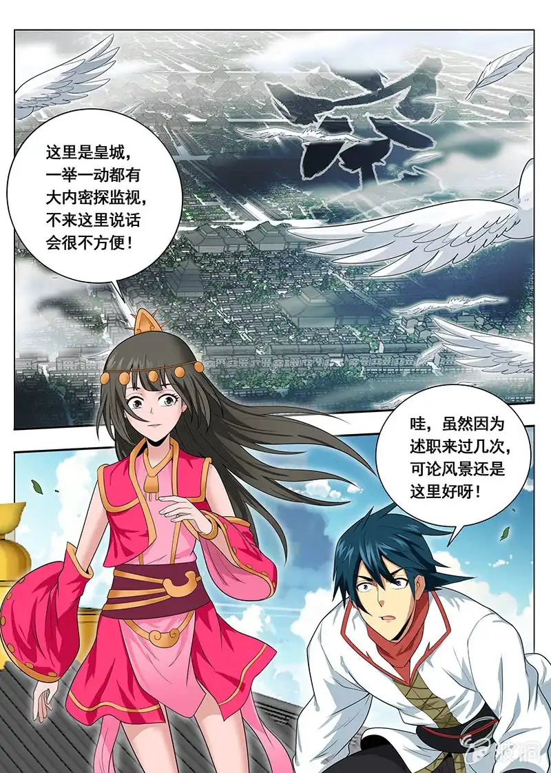 《修真不如开后宫》消灭（4） 第2页