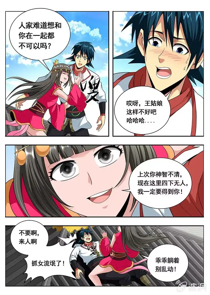 《修真不如开后宫》消灭（4） 第8页