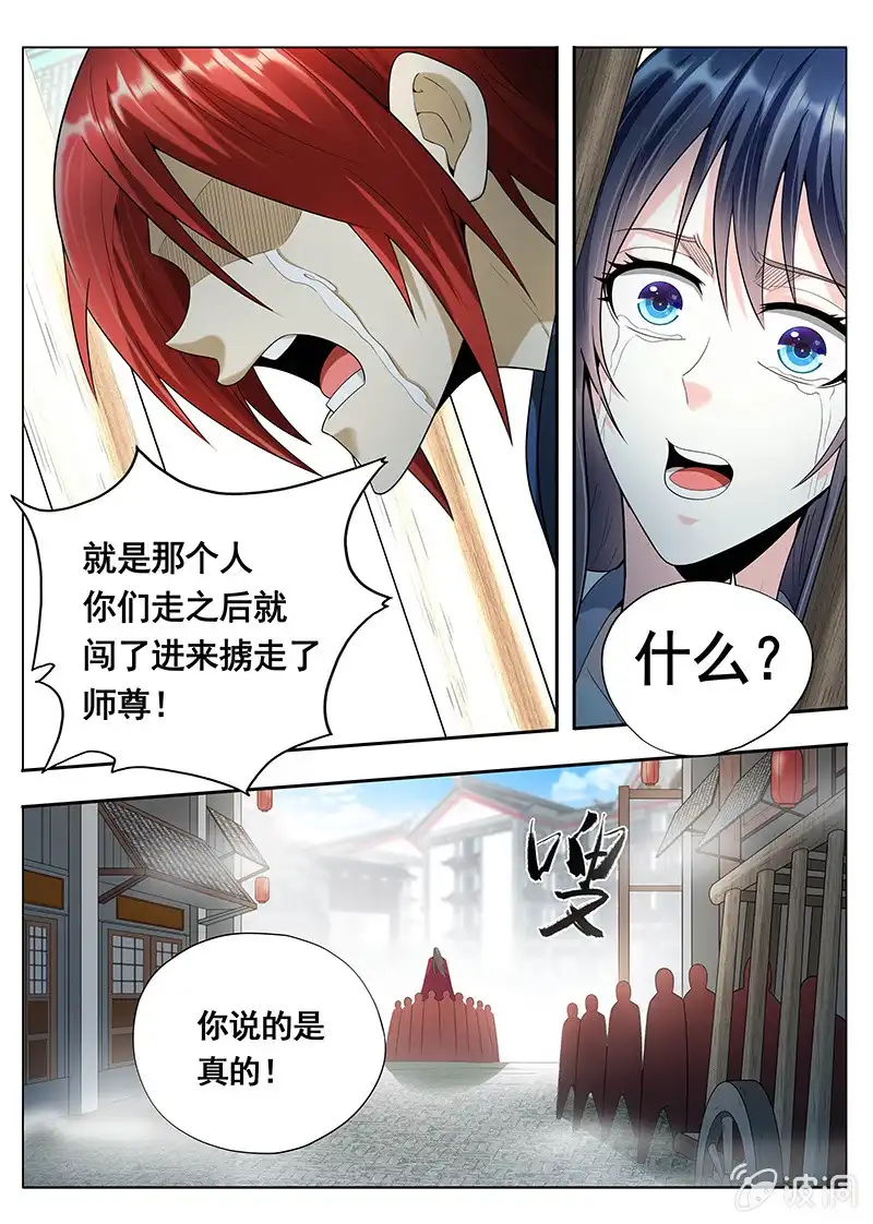 《修真不如开后宫》宋青山（1） 第3页