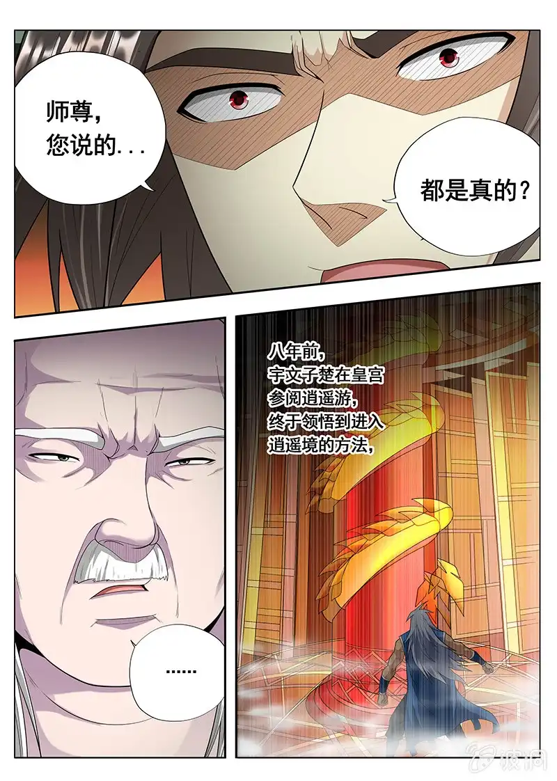 《修真不如开后宫》宋青山（2） 第7页