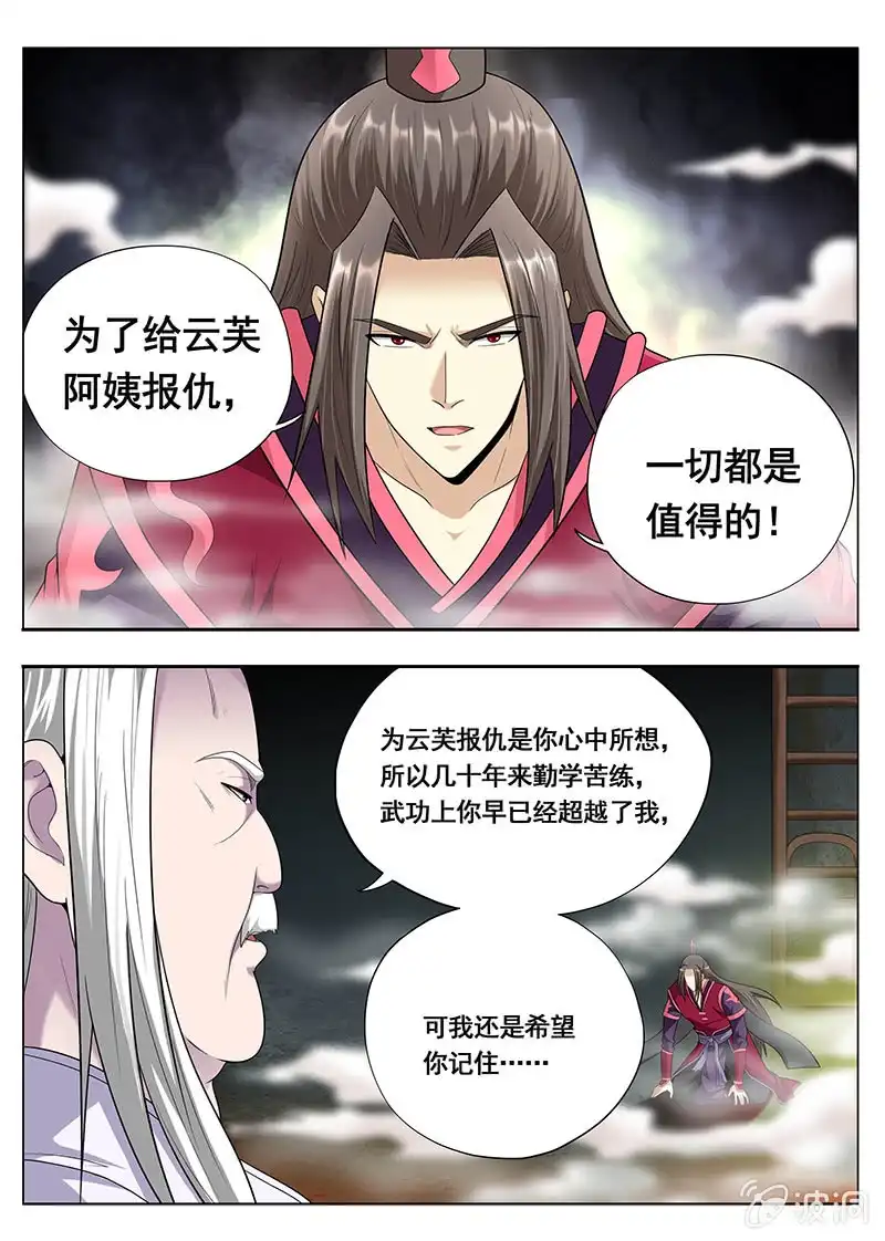 《修真不如开后宫》宋青山（2） 第3页