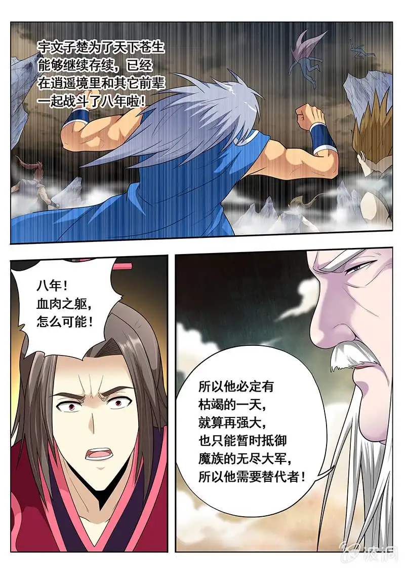 《修真不如开后宫》宋青山（2） 第9页